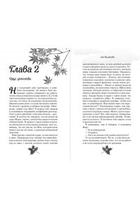 Болотова Л. Выбирай сердцем