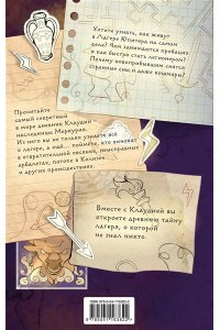 Риордан Р. Путеводитель по Лагерю Юпитера: секретные файлы
