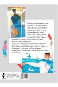 Михалков С.В. Дядя Степа