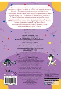 Остер Г.Б. Котенок по имени Гав. Хорошо спрятанная котлета