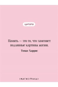Харрис Т. Молчание ягнят