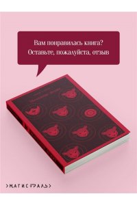 Харрис Т. Молчание ягнят