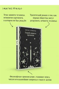 Лермонтов М.Ю. Герой нашего времени