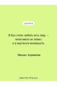 Лермонтов М.Ю. Герой нашего времени