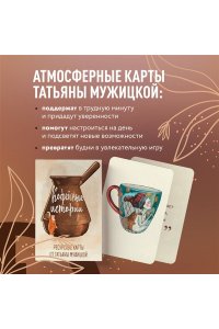 Мужицкая Т.В., Белашева И.П. Кофейные истории. Ресурсные карты от Татьяны Мужицкой