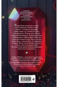 Пайпер С. Темный дар
