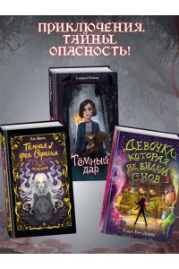 Пайпер С. Темный дар