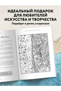 Легран Е. Раскрась как художник. Погружаемся в детали 22 знаменитых шедевров