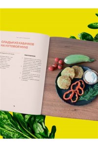 Лемперт А.А. Сам себе нутрициолог. Практическое руководство по питанию на 14 дней от Александры Лемперт