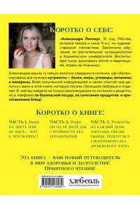 Лемперт А.А. Сам себе нутрициолог. Практическое руководство по питанию на 14 дней от Александры Лемперт