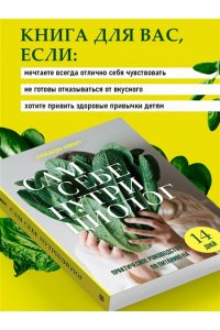 Лемперт А.А. Сам себе нутрициолог. Практическое руководство по питанию на 14 дней от Александры Лемперт