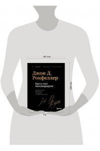 Рокфеллер Д. Как я стал миллиардером. Легендарная автобиография в подарочном оформлении с закрашенным обрезом