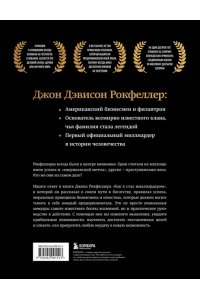 Рокфеллер Д. Как я стал миллиардером. Легендарная автобиография в подарочном оформлении с закрашенным обрезом