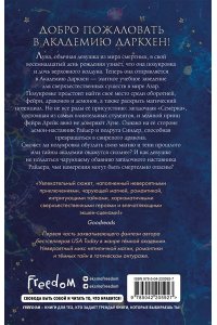 ДеРоса Ж. Академия темной крови. Полукровка (#1)