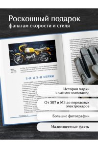 Захарченко Д.И. BMW. История легендарного производителя