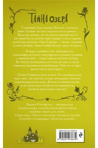 Розенфельд К. Тайна озера (#2)
