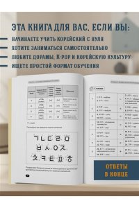 Пак Е.В., Сон Ч. Самоучитель корейского языка от школы HANI