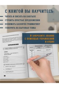 Пак Е.В., Сон Ч. Самоучитель корейского языка от школы HANI
