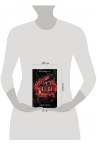 Барсетти П. Укуси меня. Исцеляющая кровь (#1)