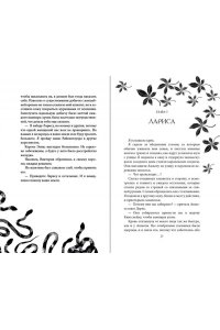 Барсетти П. Укуси меня. Исцеляющая кровь (#1)