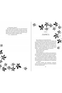 Барсетти П. Укуси меня. Исцеляющая кровь (#1)