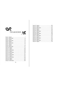 Барсетти П. Укуси меня. Исцеляющая кровь (#1)