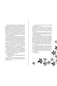 Барсетти П. Укуси меня. Исцеляющая кровь (#1)