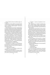 Барсетти П. Укуси меня. Исцеляющая кровь (#1)