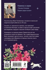 Устинова Т.В. Тени южной ночи