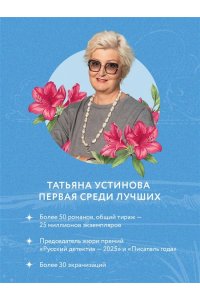 Устинова Т.В. Тени южной ночи
