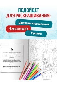 Пименова М.М. Город подозрительных людей. Раскраска-расследование по мотивам книжного бестселлера