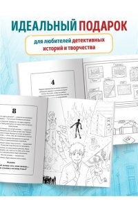 Пименова М.М. Город подозрительных людей. Раскраска-расследование по мотивам книжного бестселлера