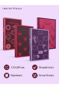 Харрис Т. Комплект из 4 книг (Красный дракон. Молчание ягнят. Ганнибал. Восхождение Ганнибала)