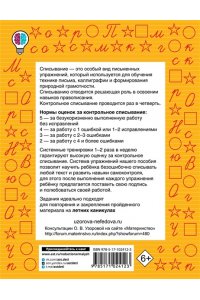 Контрольное списывание. 1-й класс