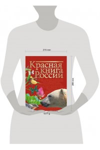 Красная книга России