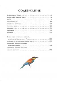 Красная книга России