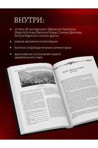 Великие русские путешественники