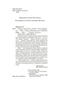 Птицева О. Радиус хрупкости