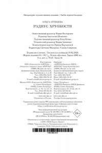 Птицева О. Радиус хрупкости
