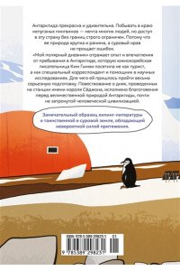 Гымхи Ким Мой полярный дневник
