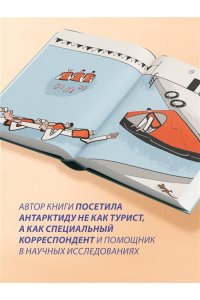 Гымхи Ким Мой полярный дневник