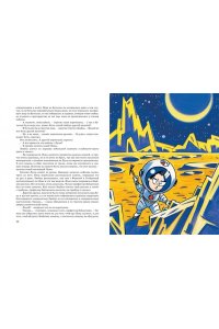 Носов Н. Незнайка на Луне. Юбилейное издание (Полёт Юрия Гагарина)