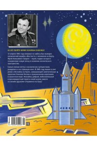Носов Н. Незнайка на Луне. Юбилейное издание (Полёт Юрия Гагарина)