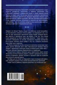 Борисова А. Люди с солнечными поводьями