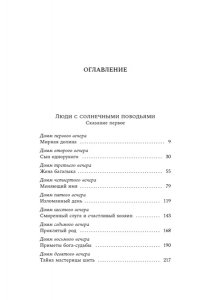 Борисова А. Люди с солнечными поводьями