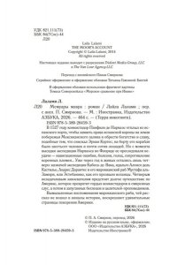 Лалами Л. Мемуары мавра