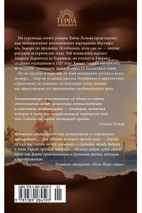 Лалами Л. Мемуары мавра