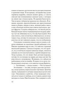 Лалами Л. Мемуары мавра