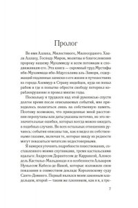 Лалами Л. Мемуары мавра