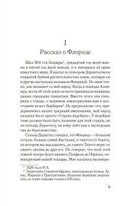 Лалами Л. Мемуары мавра